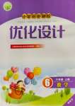 2023年同步測控優(yōu)化設計六年級數(shù)學上冊人教版精編版