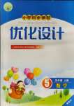 2023年同步測(cè)控優(yōu)化設(shè)計(jì)五年級(jí)數(shù)學(xué)上冊(cè)人教版精編版