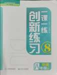 2023年一課一練創(chuàng)新練習(xí)八年級地理上冊人教版