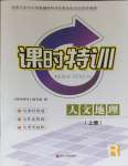 2023年浙江新課程三維目標(biāo)測(cè)評(píng)課時(shí)特訓(xùn)七年級(jí)地理上冊(cè)人教版