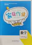 2023年家庭作業(yè)五年級數(shù)學上冊蘇教版