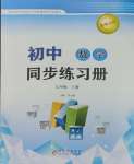 2023年初中同步練習(xí)冊七年級(jí)數(shù)學(xué)上冊青島版北京教育出版社