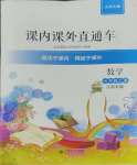 2023年課內(nèi)課外直通車七年級(jí)數(shù)學(xué)上冊北師大版江西專版