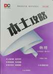 2023年本土攻略九年級(jí)物理全一冊(cè)人教版