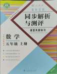 2023年胜券在握同步解析与测评五年级数学上册人教版重庆专版