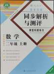 2023年勝券在握同步解析與測評二年級數(shù)學上冊人教版重慶專版