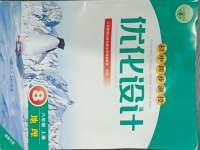 2023年同步測(cè)控優(yōu)化設(shè)計(jì)八年級(jí)地理上冊(cè)人教版福建專版