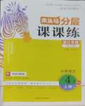 2023年木頭馬分層課課練四年級(jí)語(yǔ)文上冊(cè)人教版浙江專(zhuān)版