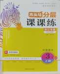 2023年木頭馬分層課課練三年級(jí)語(yǔ)文上冊(cè)人教版浙江專版