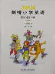 2023年剑桥小学英语课堂同步评价六年级上册外研版