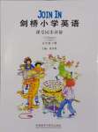 2023年劍橋小學(xué)英語課堂同步評(píng)價(jià)五年級(jí)上冊(cè)外研版