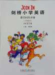 2023年劍橋小學(xué)英語課堂同步評價四年級上冊外研版