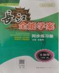 2023年長江全能學案同步練習冊八年級生物上冊人教版