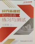 2023年時(shí)代新課程七年級(jí)英語(yǔ)上冊(cè)譯林版