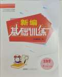 2023年新編基礎(chǔ)訓(xùn)練七年級(jí)生物上冊(cè)人教版