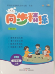 2023年同步精練廣東教育出版社四年級(jí)英語(yǔ)上冊(cè)人教版