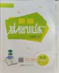 2023年新編基礎(chǔ)訓(xùn)練八年級物理全一冊通用S版安徽教育出版社