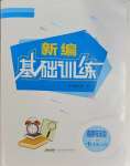 2023年新編基礎(chǔ)訓(xùn)練七年級(jí)道德與法治上冊(cè)人教版