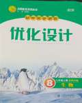 2023年同步測控優(yōu)化設(shè)計八年級生物上冊北師大版