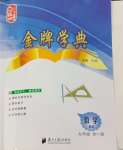2023年金牌學(xué)典九年級(jí)數(shù)學(xué)全一冊(cè)北師大版