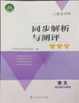 2023年人教金學典同步解析與測評學考練一年級語文上冊人教版