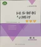 2023年人教金學(xué)典同步解析與測評學(xué)考練七年級語文上冊人教版