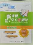 2023年新課程學(xué)習(xí)與測評單元雙測七年級數(shù)學(xué)上冊人教版A版