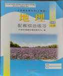 2023年配套綜合練習(xí)甘肅八年級地理上冊人教版