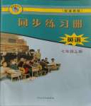 2023年同步練習(xí)冊河北教育出版社七年級英語上冊冀教版