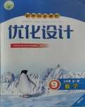 2023年同步測控優(yōu)化設(shè)計九年級數(shù)學全一冊人教版福建專版