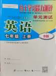 2023年自主学习能力测评单元测试七年级英语上册外研版