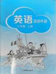 2023年英语活动手册三年级上册沪教版