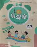 2023年金太陽(yáng)導(dǎo)學(xué)案三年級(jí)語(yǔ)文上冊(cè)人教版