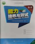 2023年能力培養(yǎng)與測(cè)試六年級(jí)數(shù)學(xué)上冊(cè)人教版湖南專版