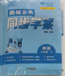 2023年名師幫同步學(xué)案七年級(jí)英語上冊(cè)人教版