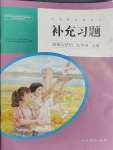 2023年補(bǔ)充習(xí)題九年級道德與法治上冊人教版人民教育出版社