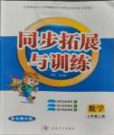 2023年同步拓展与训练四年级数学上册北师大版