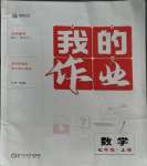 2023年我的作業(yè)七年級數(shù)學(xué)上冊人教版