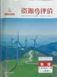 2023年資源與評(píng)價(jià)黑龍江教育出版社九年級(jí)物理全一冊(cè)人教版