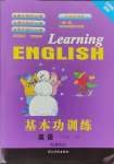 2023年基本功訓(xùn)練六年級(jí)英語(yǔ)上冊(cè)冀教版