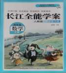 2023年長江全能學案同步練習冊四年級數學上冊人教版