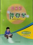 2023年新思維伴你學(xué)六年級(jí)道德與法治上冊人教版