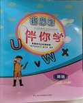 2023年新思維伴你學(xué)單元達(dá)標(biāo)測試卷六年級英語上冊人教版