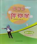 2023年新思維伴你學(xué)五年級(jí)道德與法治上冊(cè)人教版