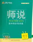 2023年師說高中語文必修上冊人教版