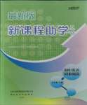 2023年新課程助學(xué)叢書(shū)七年級(jí)英語(yǔ)上冊(cè)人教版初中英語(yǔ)同步閱讀