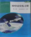 2023年初中同步練習(xí)冊(cè)九年級(jí)物理全一冊(cè)人教版山東專(zhuān)版人民教育出版社