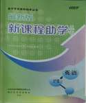 2023年新課程助學(xué)叢書英語九年級全一冊人教版