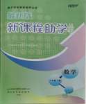 2023年新课程助学丛书八年级数学上册北师大版