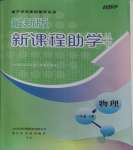 2023年新課程助學(xué)叢書物理八年級上冊人教版